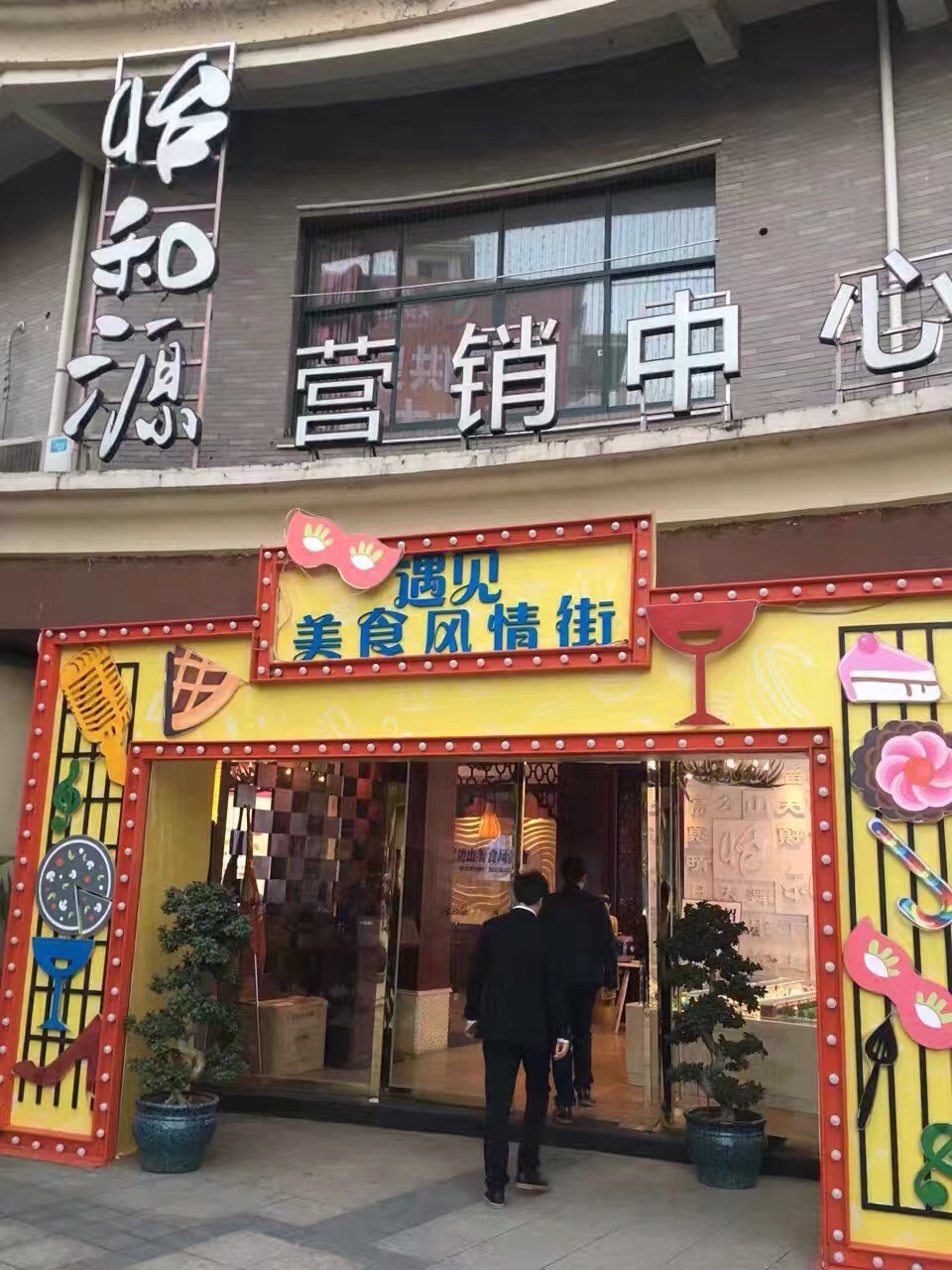 餐饮策划