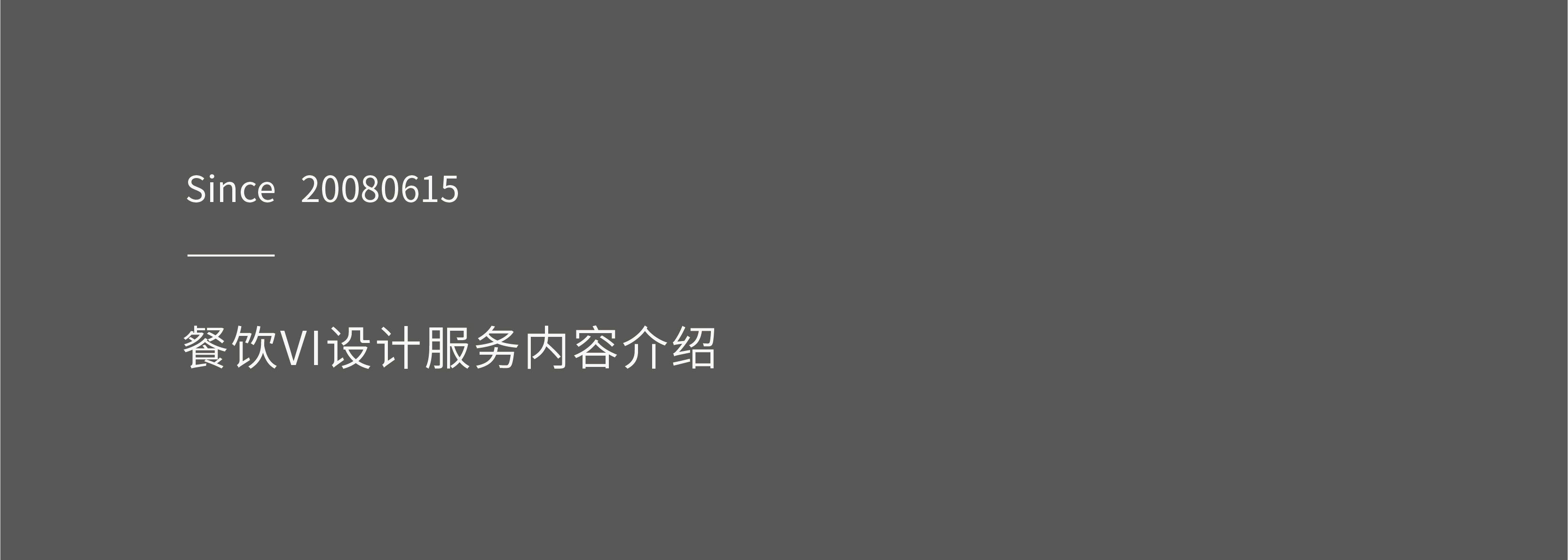 餐饮vi设计