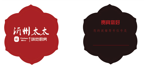 沂州太太VI设计