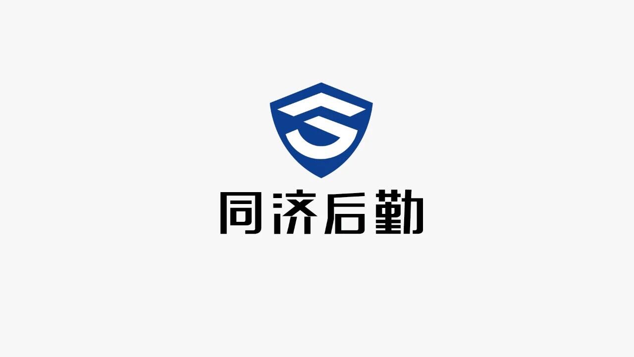 探鹿同济大学形象升级探鹿设计识别第一百年同济后勤当先