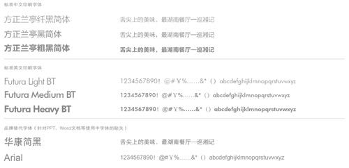 巡湘记VI设计