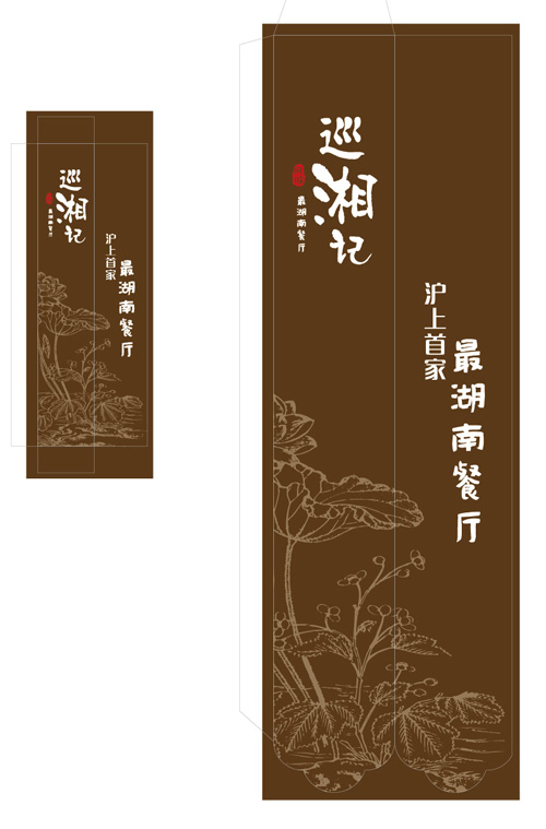 巡湘记VI设计