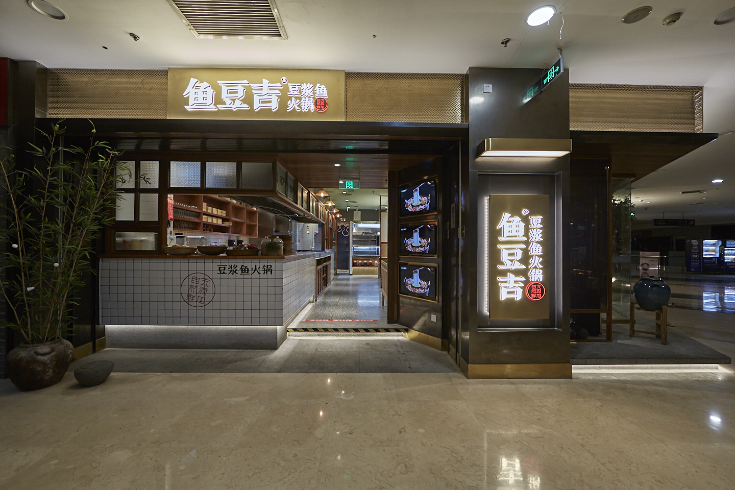 2022鱼豆吉·豆浆鱼火锅(宜昌万达店)美食餐厅,...，现在万达的三楼也开了一...【去哪儿攻略】