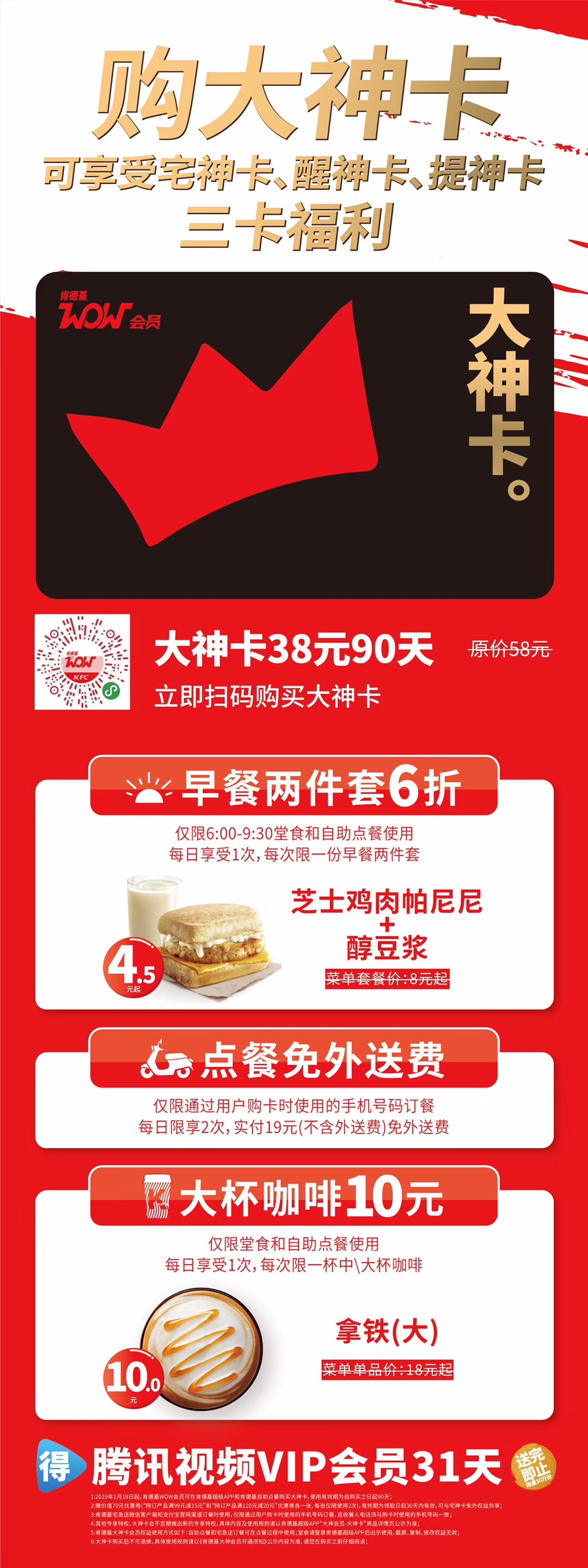 kfc大神卡活动推广